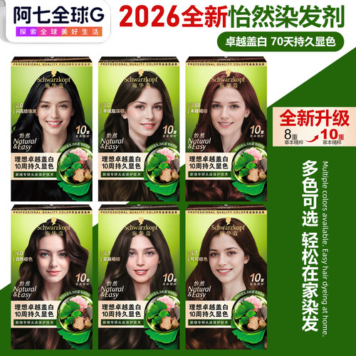 施华蔻自己在家染怡然染发剂