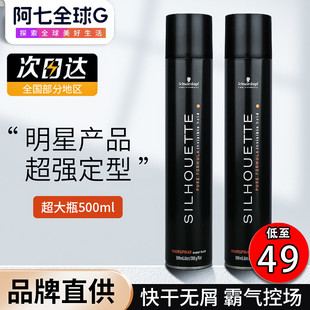 干胶啫喱水摩丝自然蓬松清香剂施华寇黑胶发胶 施华蔻定型喷雾男士
