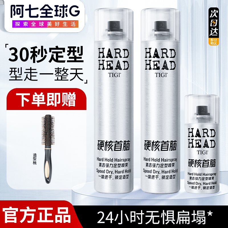 它在打折！！TIGI太空定型喷雾