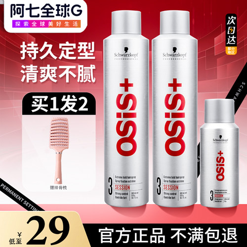 300ml超优惠！施华蔻定型喷雾