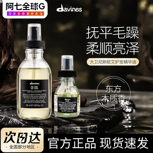 Davines大卫尼斯OI欧艾护发乳液135ml滋养免洗修复精华护发精油