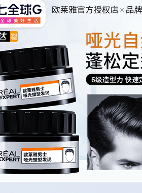 欧莱雅男士哑光发泥定型喷雾发蜡自然清香蓬松持久干胶头发造型