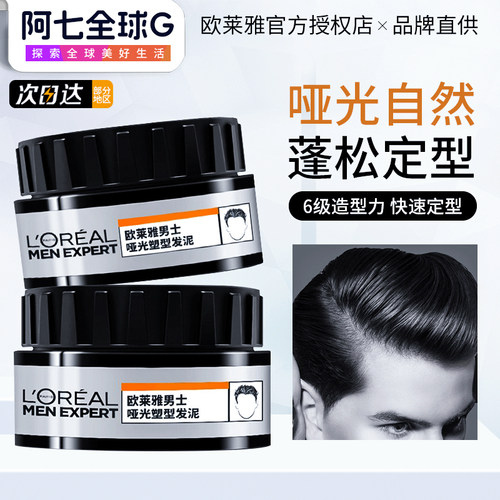 男士哑光发泥喷持久定型欧莱雅