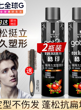 施华蔻got2b酷印发胶喷雾定型男士清香发蜡发泥干胶喷雾定型持久