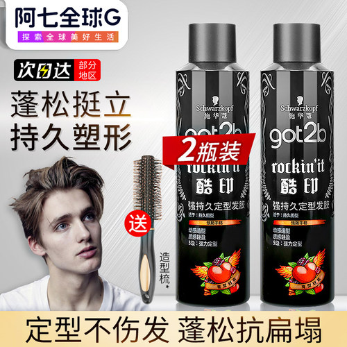 3瓶更划算哦施华蔻定型持久喷雾