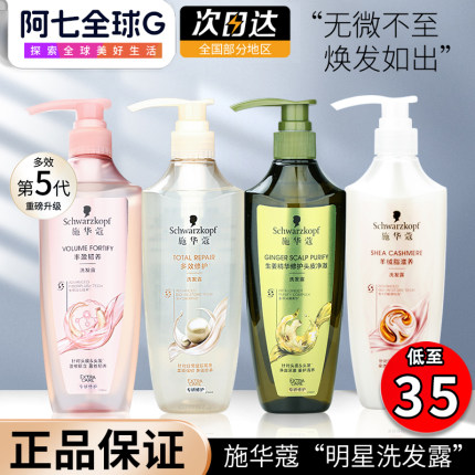施华蔻洗发水露液膏生姜控油蓬松控油去屑止痒多效修护丰盈韧养女