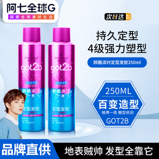 施华蔻got2b醉酷派对之一夜发胶250ml蓬松持久定型喷雾清香干胶