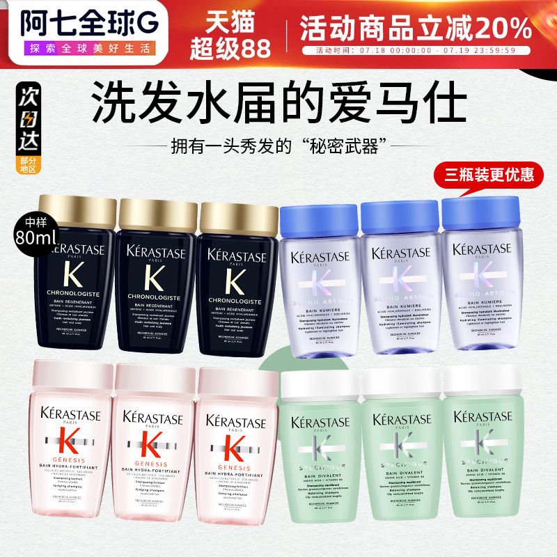 三瓶装价格更优卡诗洗发水