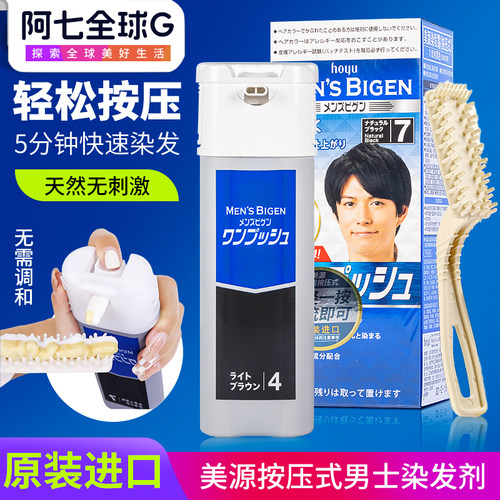 美源男士按压式染发剂遮盖白发