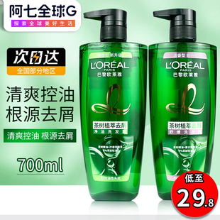 巴黎欧莱雅茶树植萃洗发露膏舒缓持久去头屑止痒控油无硅油洗发水
