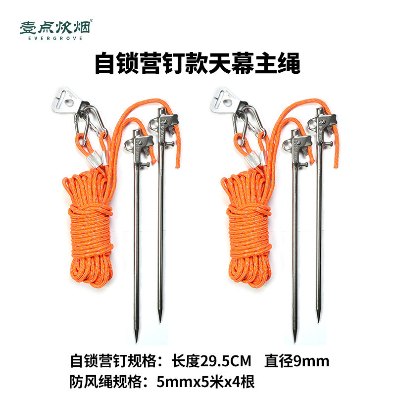 速搭天幕防风绳不锈钢自锁帐篷钉一拉紧帐篷绳5mm反光绳户外露营