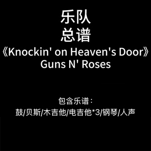 Heaven’s Knockin‘ Roses Guns N‘ Door E57乐队总谱