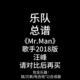 歌手2018版 汪峰 吉他谱鼓谱贝斯谱键盘谱 Mr.Man C61乐队总谱