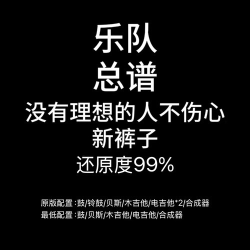 C74乐队总谱 没有理想的人不伤心 新裤子乐队 PDF附音频