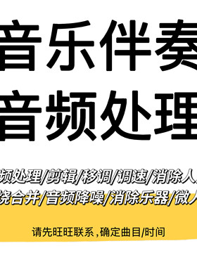 伴奏下载制谱作词作曲编曲高端定制音乐制作原创音乐创作配乐后期