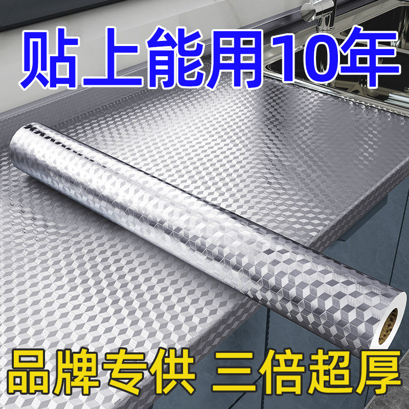 厨房防油贴纸防火耐高温墙贴防水防潮橱柜墙纸自粘台面锡箔纸灶台,洗护清洁剂/卫生巾/纸/香薰,家用防油贴纸,淘宝优惠券,粉丝福利购,淘宝优惠卷