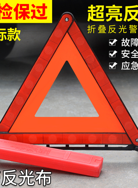汽车三角架警示牌车用三脚架反光三角牌车载停车折叠危险故障标志