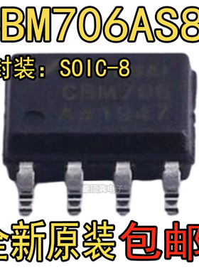 全新原装正品 CBM706AS8 监控和复位芯片 CBM706AS8 原厂