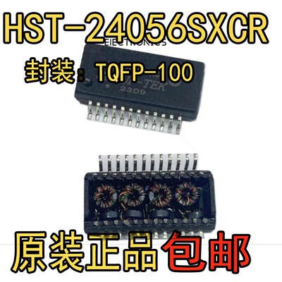 网络变压器原装正品HST24056SXC