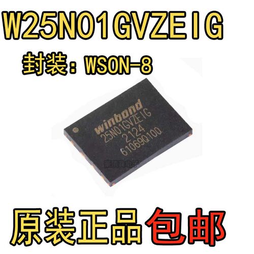 全新原装 W25N01GVZEIG 贴片WSON8 FLASH 1Gbit 存储器芯片