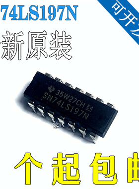 全新 SN74LS197N 74LS197 直插DIP-14 计数器