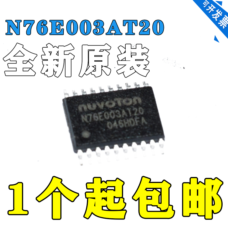 N76E003AT20单片机IC芯片-MCU STM8S003F3P6管脚兼容代替TSSOP-20