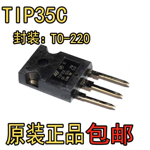 原装正品 TIP35C TO-247 晶体管-单路 25A/100V