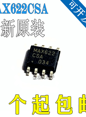 全新原装 MAX622CSA电源管理芯片 SOP8 DC-DC电压转换器