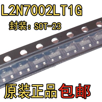 L2N7002LT1G 丝印702 SOT-23 60V N沟道贴片MOS管 全新原装