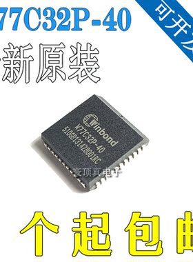 W77C32P 全新原装 PLCC44 单片机 8位微控制器 W77C32P-40