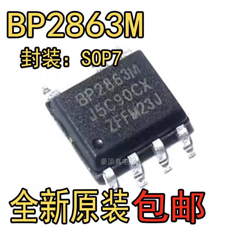 BP2863M封装ASOP-7 LED隔离降压型恒流驱动芯片 全新原装正品