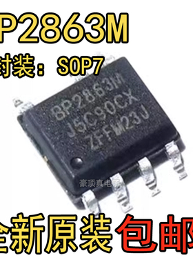 BP2863M封装ASOP-7 LED隔离降压型恒流驱动芯片 全新原装正品