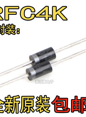 高压整流二极管RFC4K 1A/4000V 电蚊拍用二极管 直插R4000F R4000