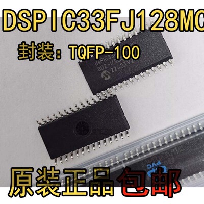 全新原装DSPIC33FJ128MC802-I/SO 贴片128MC802微芯 单片机芯片IC