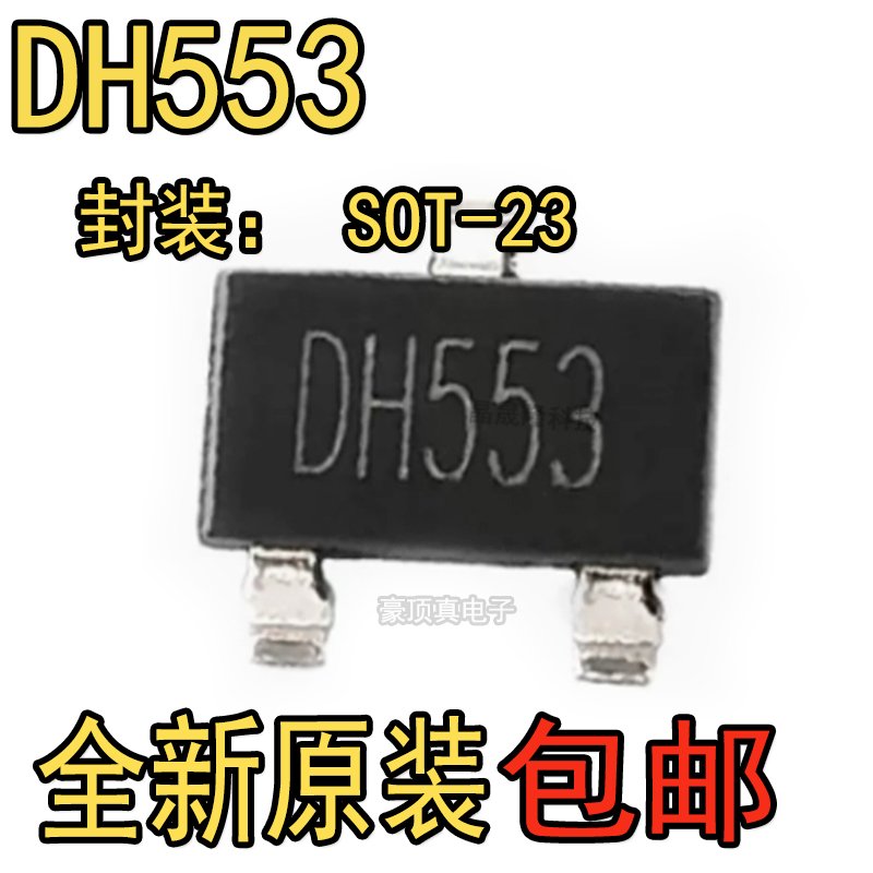 DH553全极低压高速霍尔开关元件检测频率10kHZ智能车竞赛