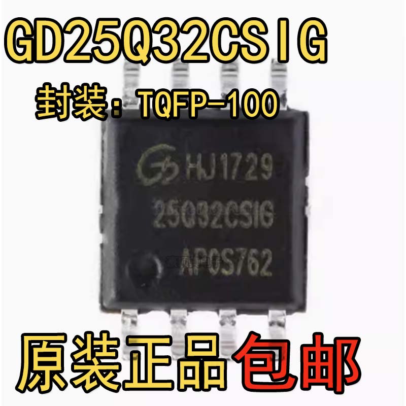 GD25Q32CSIG原装正品贴片GD25Q