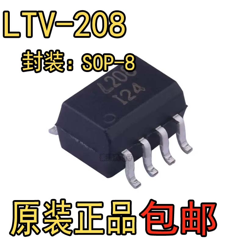 全新原装 LTV-208 L208光耦 SOP8 贴片 LTV208 LTV-208SA