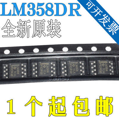 全新原装 LM358DR LM358 SOP-8 贴片 运算放大器全国正品包邮