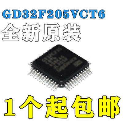 全新原装 GD32F205VCT6 兆易 MCU 单片机 LQFP100