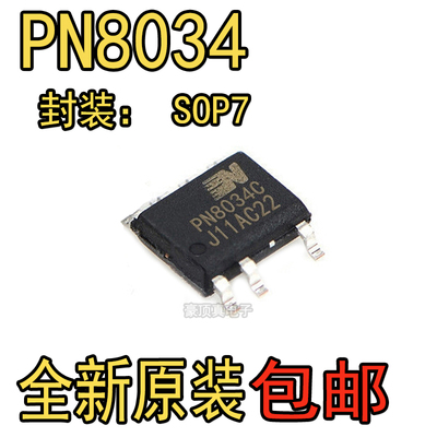 全新原装 PN8034 PN8034C PN8034A 贴片SOP7 电源管理芯片