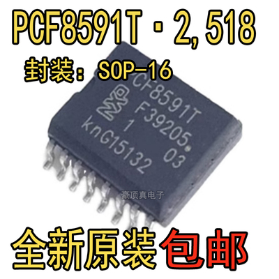 全新原装 PCF8591 PCF8591T 8位模数/数模转换器芯片IC 贴片SOP16