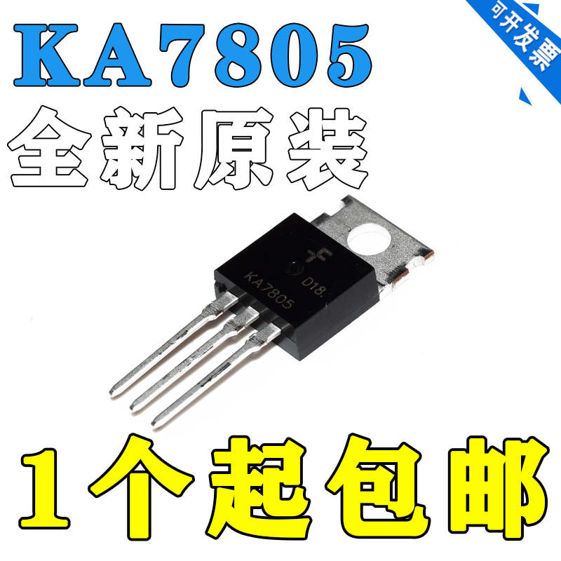 全新原装进口现货 KA7805 三端稳压 TO-220直插 5V 三极管