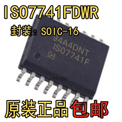 全新原装 ISO7741FDWR ISO7741F 贴片SOP16 数字隔离器IC芯片
