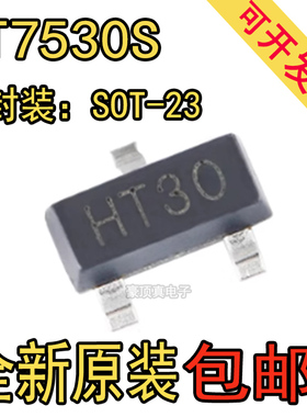 原装 HT7530S SOT-23 3V100mA 丝印HT30 低压差线性稳压器LDO