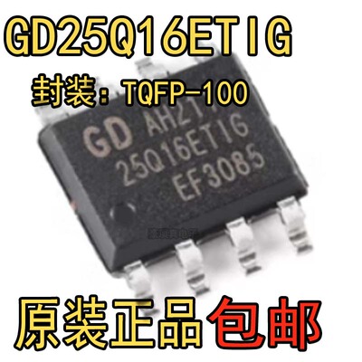 原装正品 GD25Q16ETIG SOP-8 16M-bit 串行闪存芯片