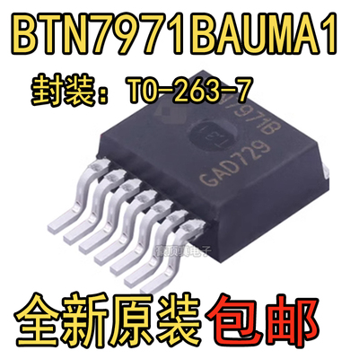 全新原装正品 BTN7971BAUMA1 TO-263-7 控制驱动器