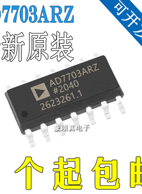 正品 AD7703ARZ AD7703AR AD7703 模数转换器 全新原装