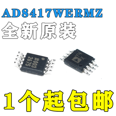 原装正品 AD8417BRMZ AD8417BRM MSOP8 丝印:Y4Y 放大器全国包邮