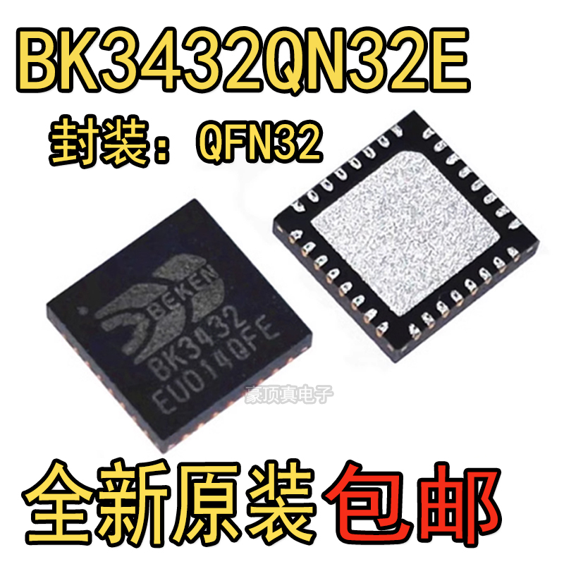 全新原装 BK3432 BK3432QN32E QFN32低功耗三模BLE发射蓝牙芯片