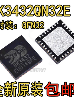 全新原装 BK3432 BK3432QN32E QFN32 低功耗三模BLE发射 蓝牙芯片